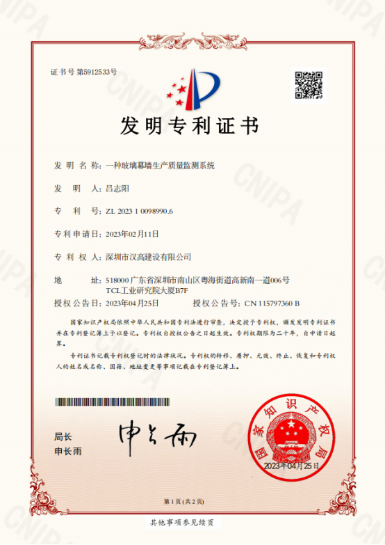 熱烈祝賀我司獲得國家發(fā)明專利及實(shí)用新型專利授權(quán)