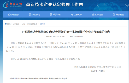 喜報(bào) | 熱烈祝賀深圳市漢高建設(shè)有限公司順利通過2024年國家高新技術(shù)企業(yè)認(rèn)定