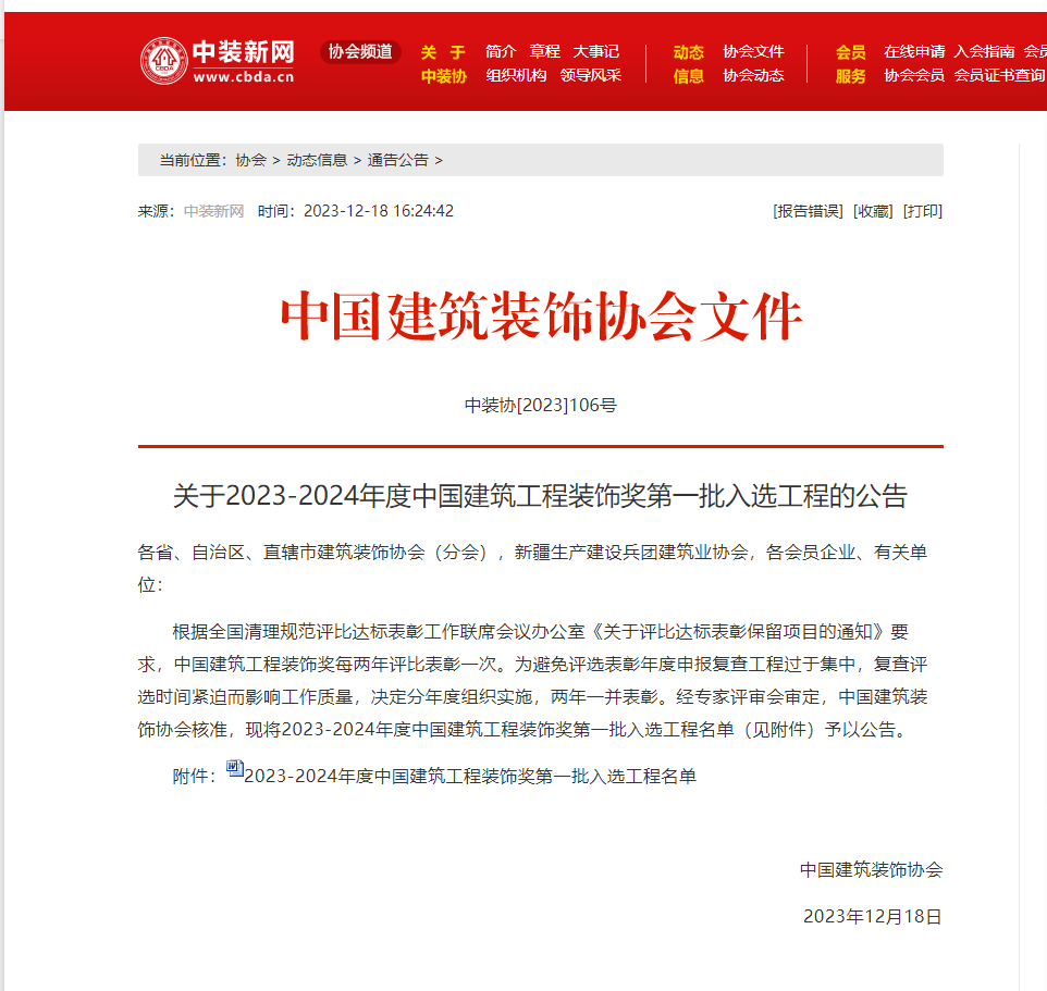 喜訊！熱烈祝賀深圳市漢高建設(shè)有限公司中堂天安項(xiàng)目榮獲“中國建筑工程裝飾獎(jiǎng)”